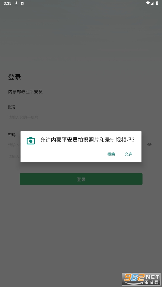 内蒙古平安员app截图1