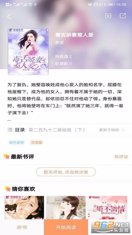 琼书阅读QSYD最新版本截图1