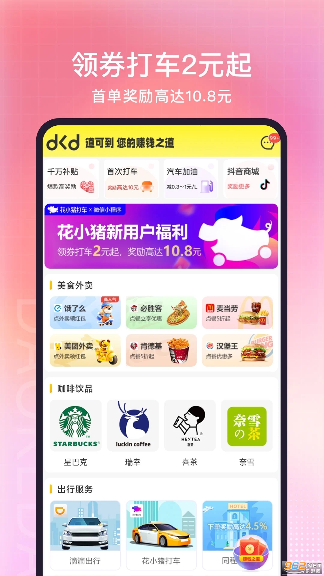 ���ɵ�app��׬Ǯv2.4.3��ͼ1