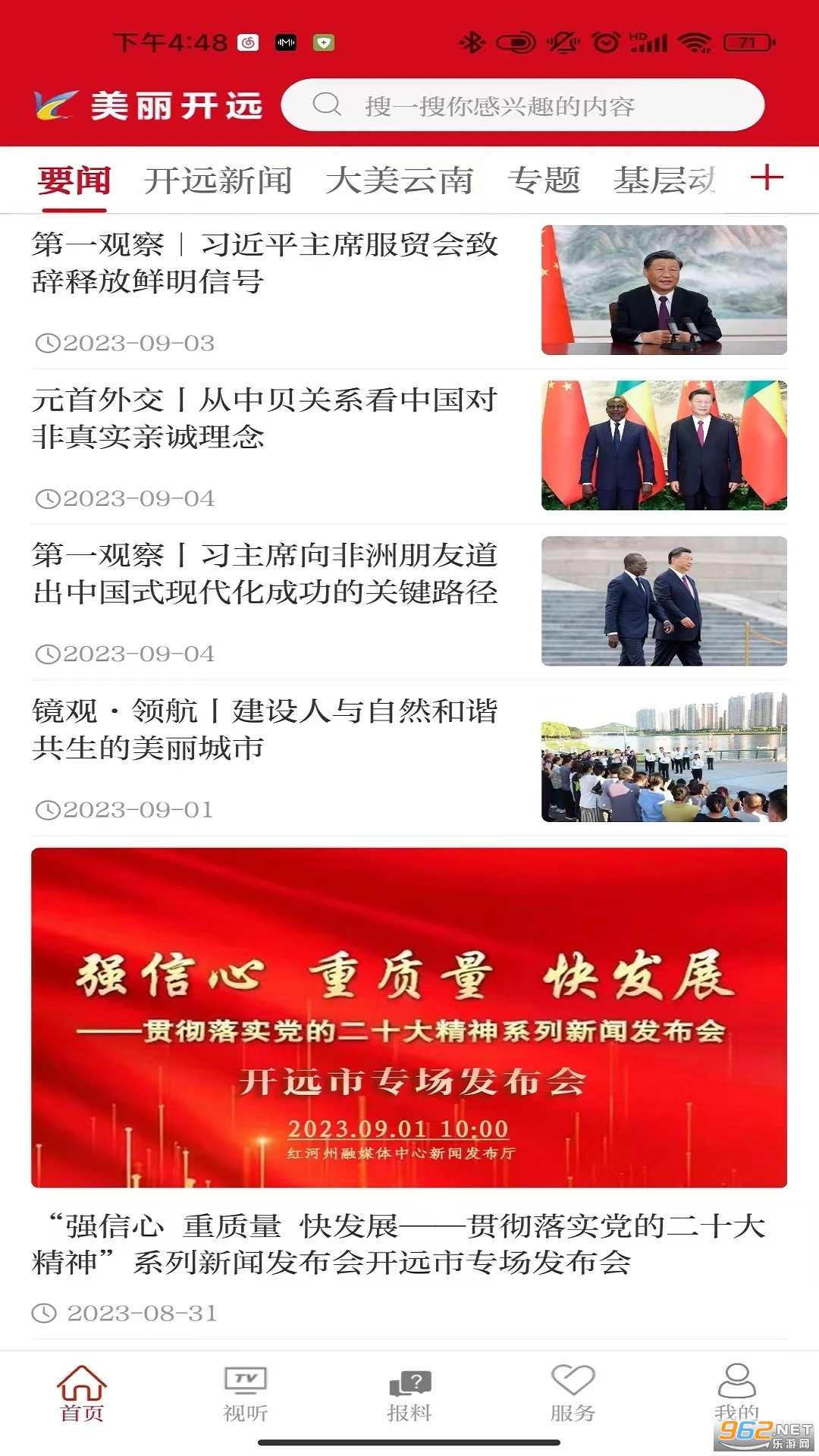 ������Զapp���°� v3.2.4��ͼ3