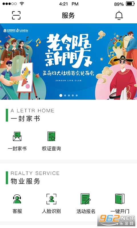 正生活扫码充电收费app截图3