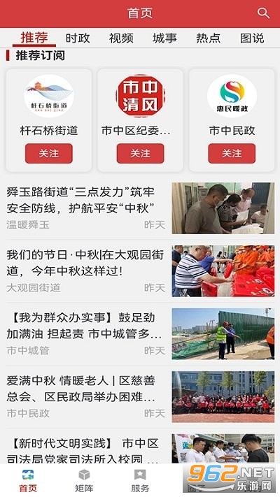 品质市中客户端截图1
