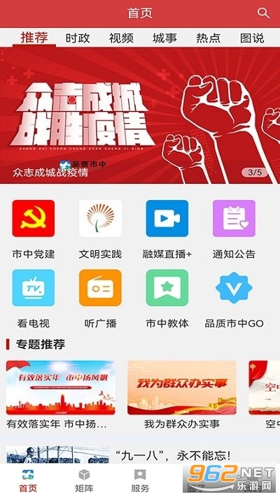 品质市中客户端截图0