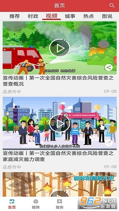 品质市中客户端截图2