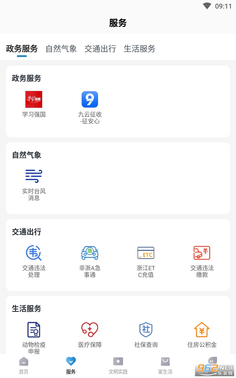 莲连看新闻客户端截图1