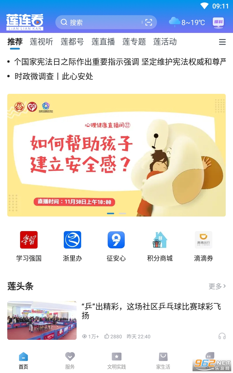 莲连看新闻客户端截图3