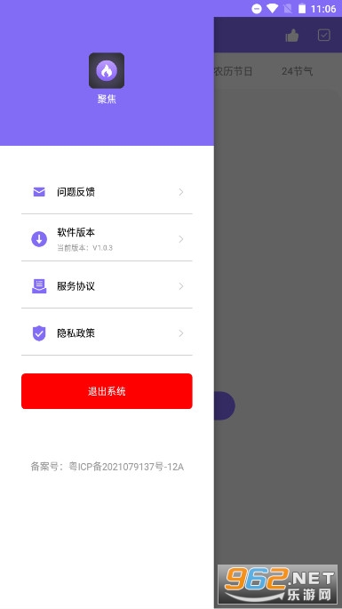 聚焦软件截图3