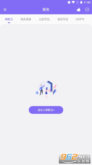 聚焦软件截图2