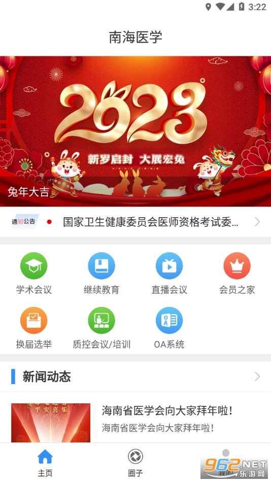 �Ϻ�ҽѧapp�ٷ������°� v1.8.8��ͼ1