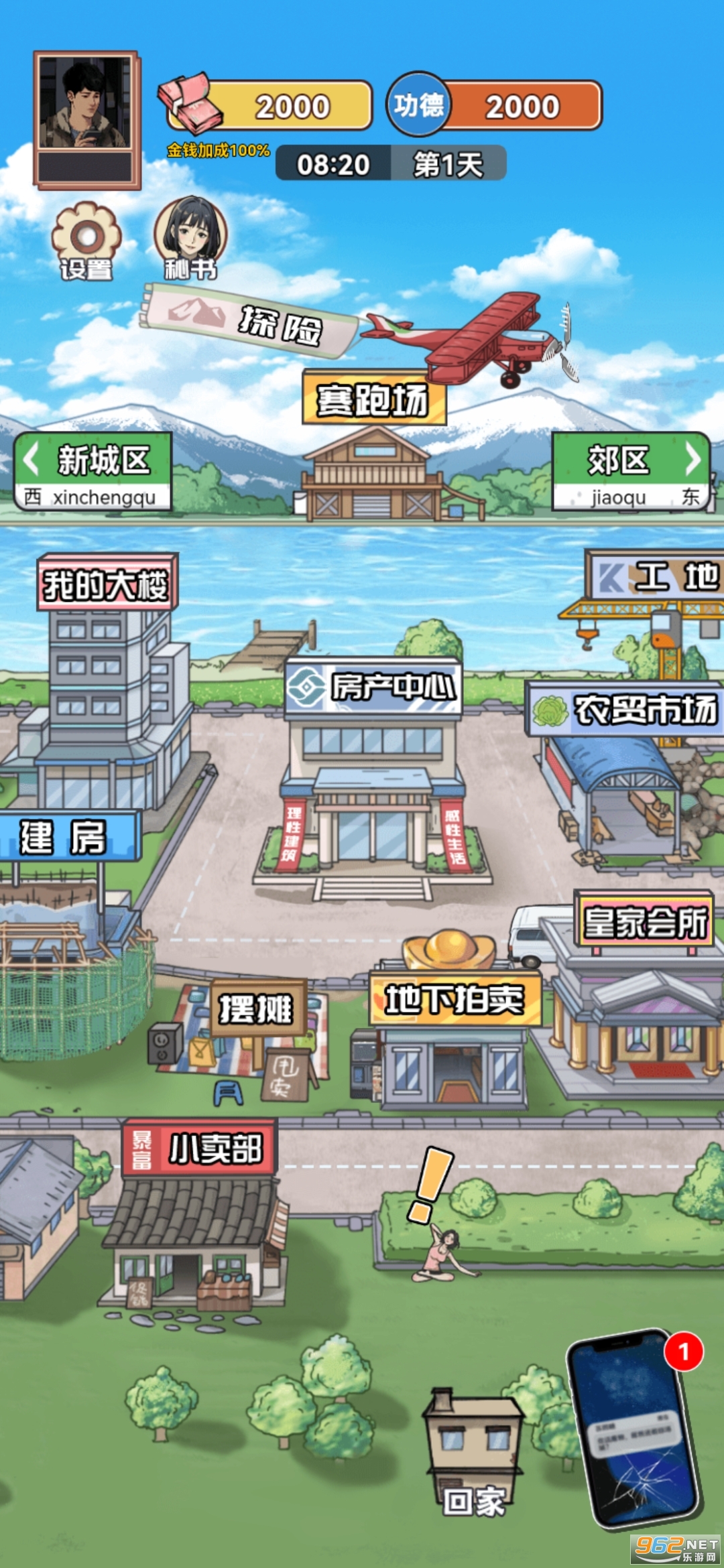 男人逆袭之光免广告截图3
