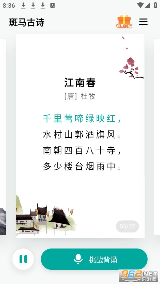 斑马古诗app截图5