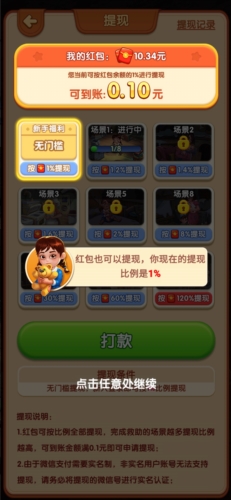 ���Ǵ����׬Ǯ���������v1.0.0.5��ͼ3