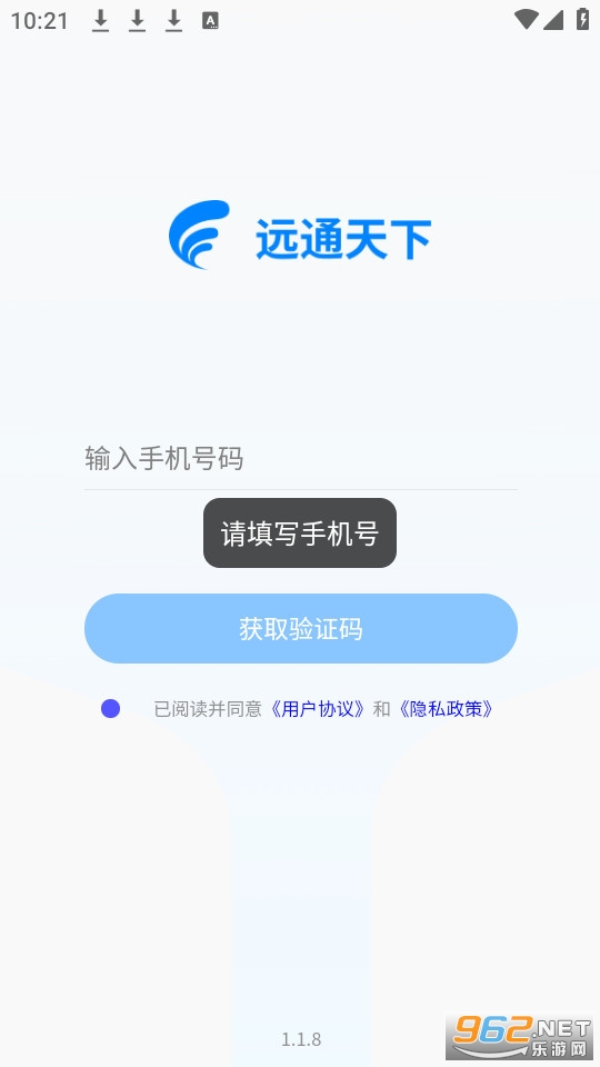 远通天下app截图0