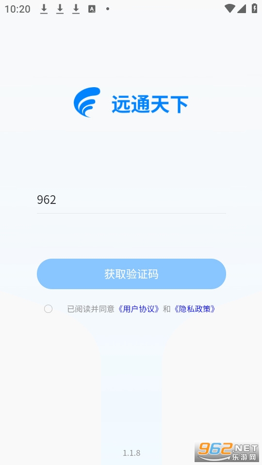 远通天下app截图1