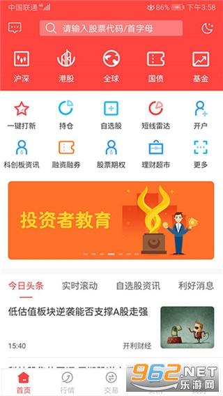 ��Ԫ֤ȯ�ֻ�app6.6�汾��ͼ0