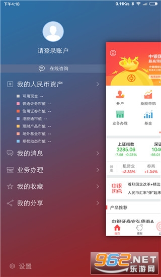 中银国际证券app手机版截图0