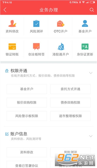 中银国际证券app手机版截图1