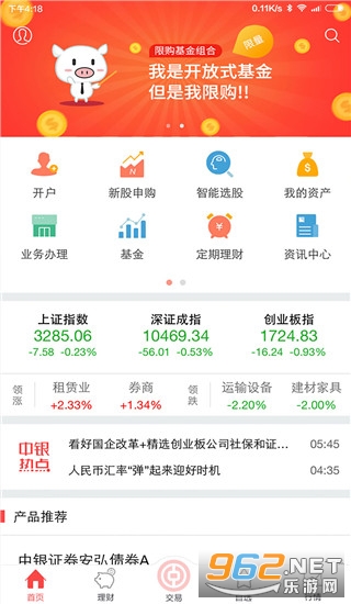 中银国际证券app手机版截图2