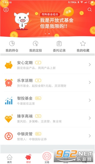 中银国际证券app手机版截图3