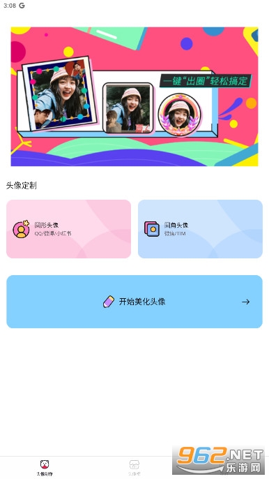 头像制作美化app安卓版截图3