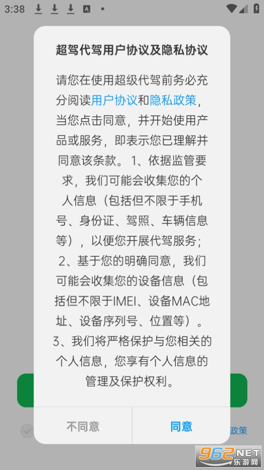 超级代驾加强版截图2
