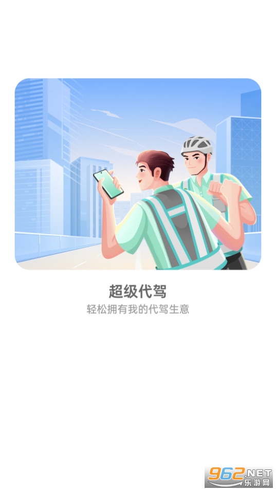 超级代驾加强版截图1