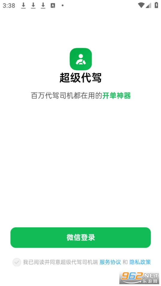 超级代驾加强版截图0