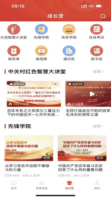 ��ɫ�ɳ�Ӫapp��ͼ3