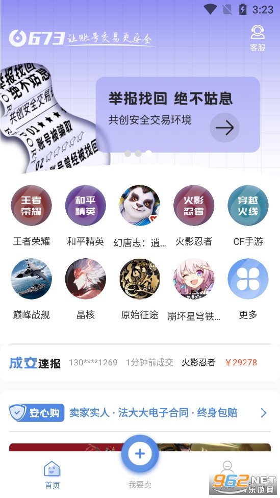 673严选app截图0