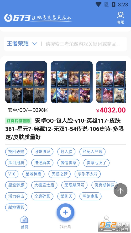 673严选app截图3