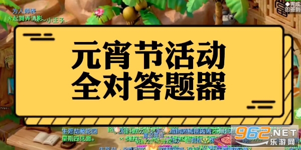 梦幻西游灯谜老人答题器2023 梦幻西游灯谜内容以及答案 梦幻西游灯谜老人答题器2023 梦幻西游灯谜内容以及答案