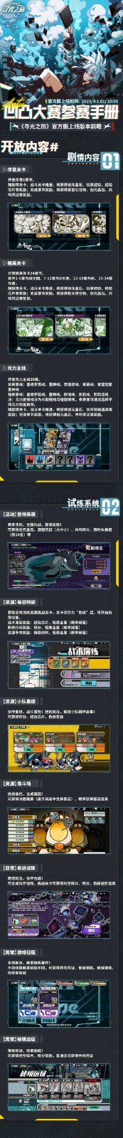 凹凸世界寻光之旅安卓先锋服 凹凸世界寻光之旅安卓先锋服