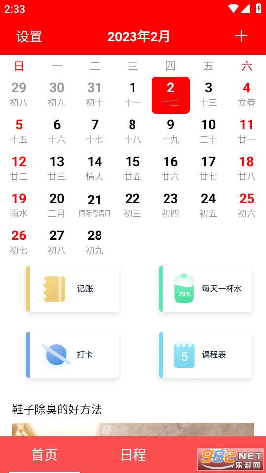 随身小日历app 随身小日历app