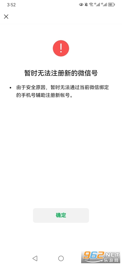 微信注册小号显示暂时无法注册新的微信号怎么办 微信注册小号显示暂时无法注册新的微信号怎么办
