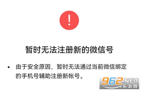 微信注册小号显示暂时无法注册新的微信号怎么办 微信注册小号显示暂时无法注册新的微信号怎么办