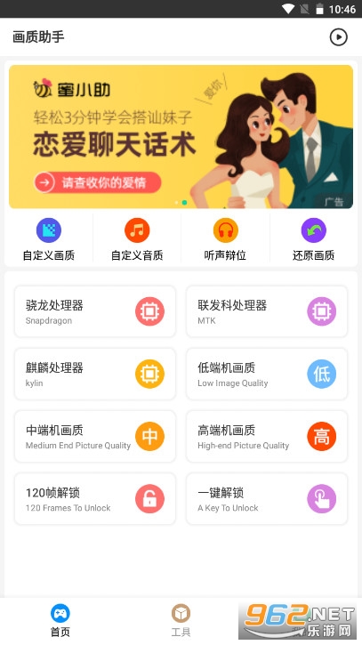 画质助手120帧超高清无广告免费 画质助手120帧超高清无广告免费