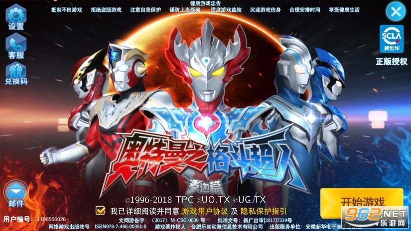 奥特曼之格斗超人手机版 奥特曼之格斗超人手机版
