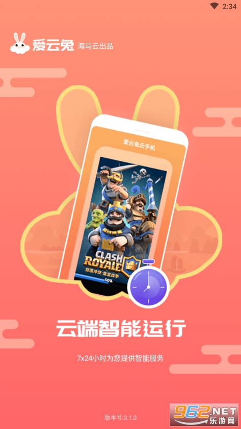 爱云兔云手机app 爱云兔云手机app