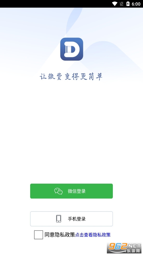 缴付通app 缴付通app