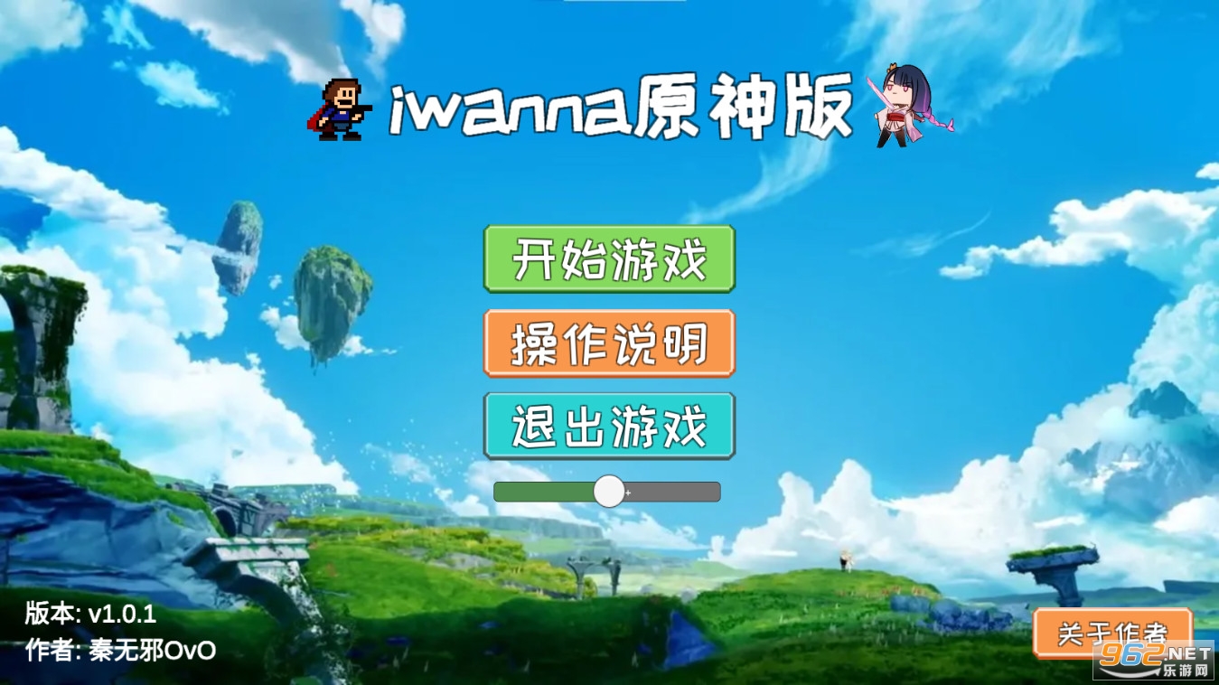 Iwanna原神版 Iwanna原神版