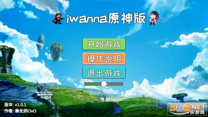 秦无邪OvO自制Iwanna原神版 秦无邪OvO自制Iwanna原神版