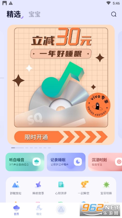 小睡眠app睡眠软件 小睡眠app睡眠软件