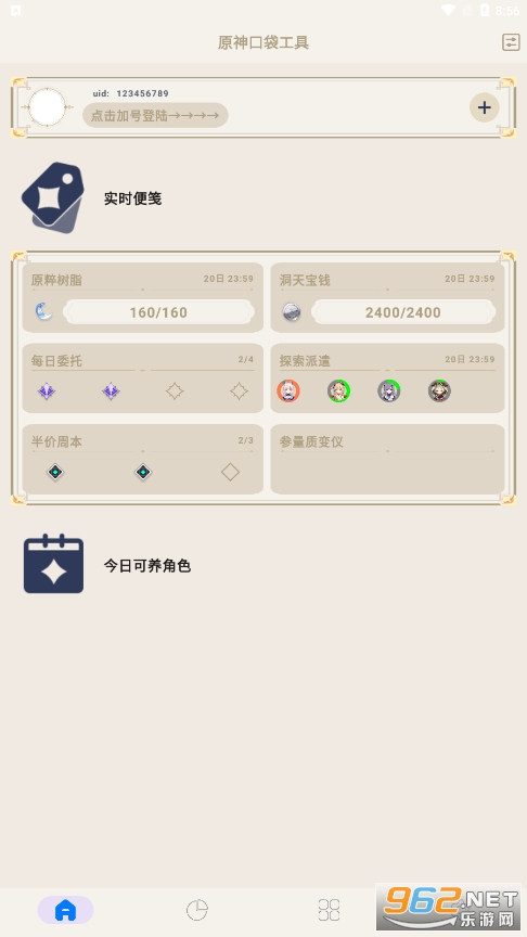 原神口袋工具软件 原神口袋工具软件