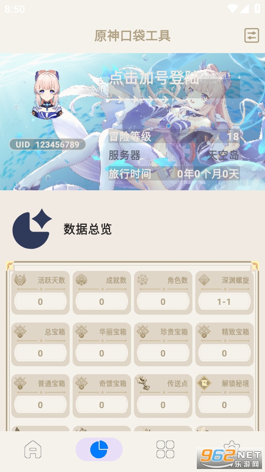 原神口袋工具箱 原神口袋工具箱