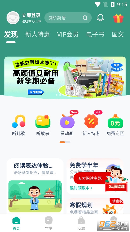 常青藤爸爸app 常青藤爸爸app