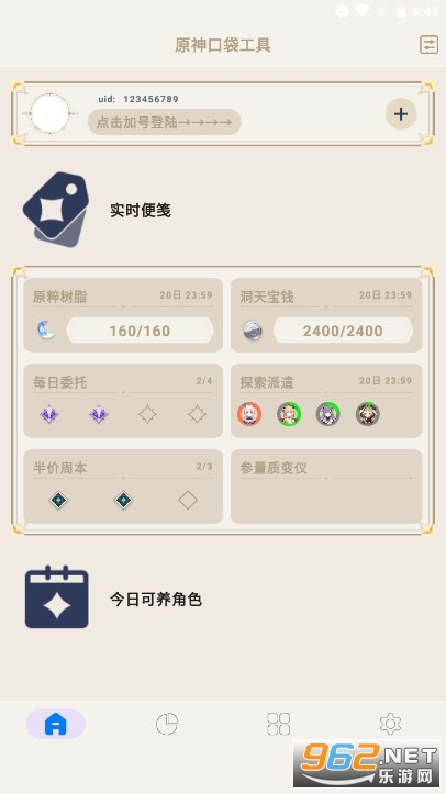 原神口袋工具app最新版 原神口袋工具app最新版