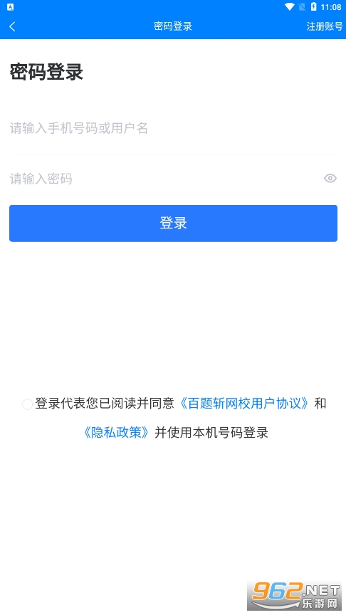 百题斩网校手机app 百题斩网校手机app