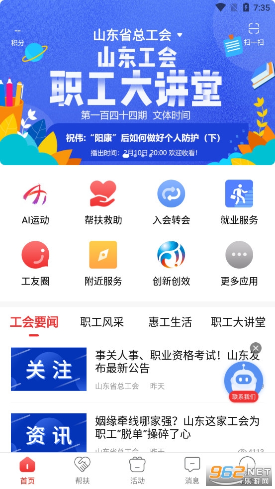 齐鲁工惠 齐鲁工惠