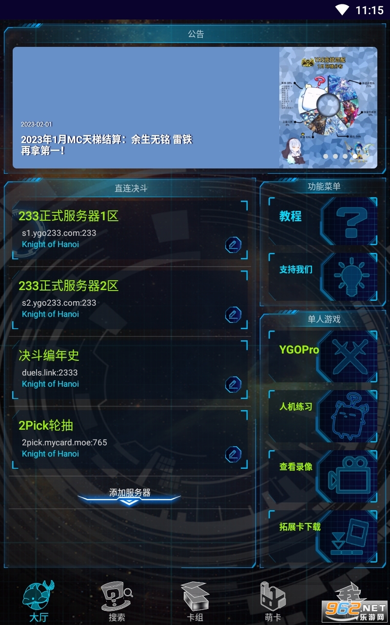 ��Ϸ���´�ʦ����(YGOMobile)