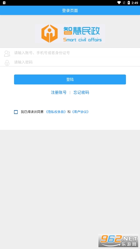 智慧民政app 智慧民政app
